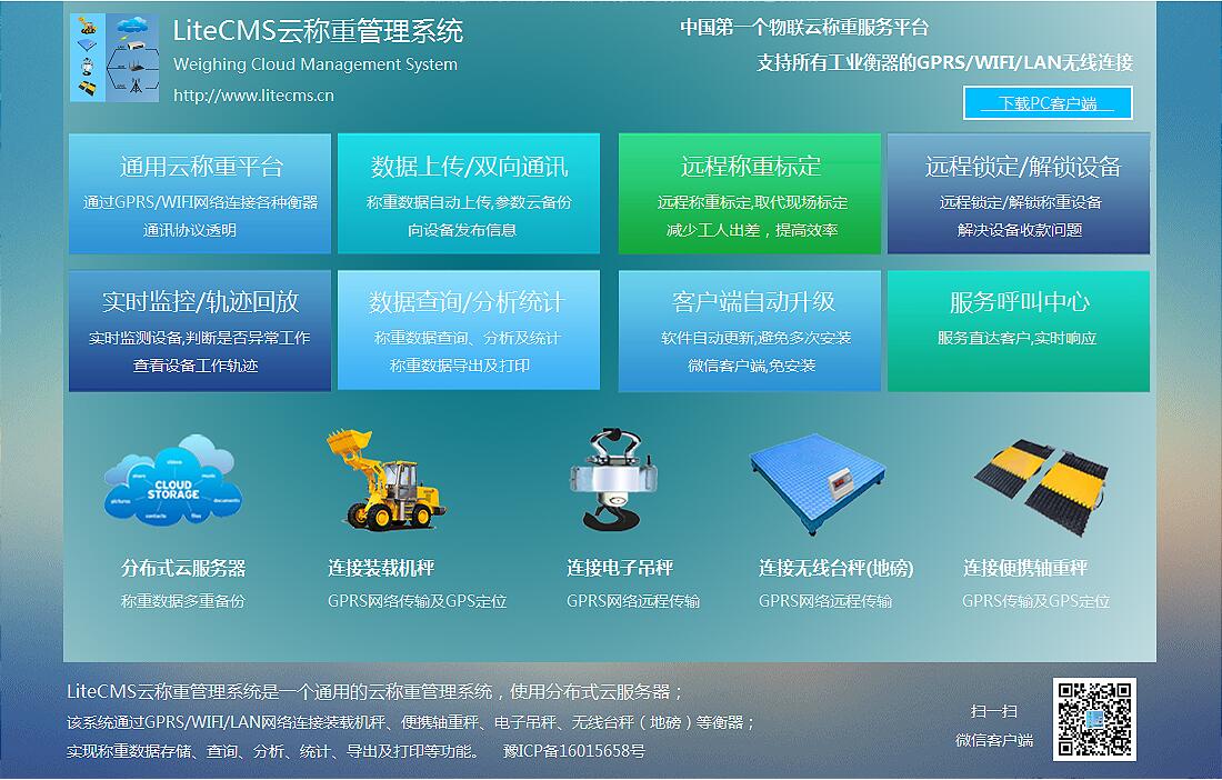 沃眾裝載機在線云稱重系統