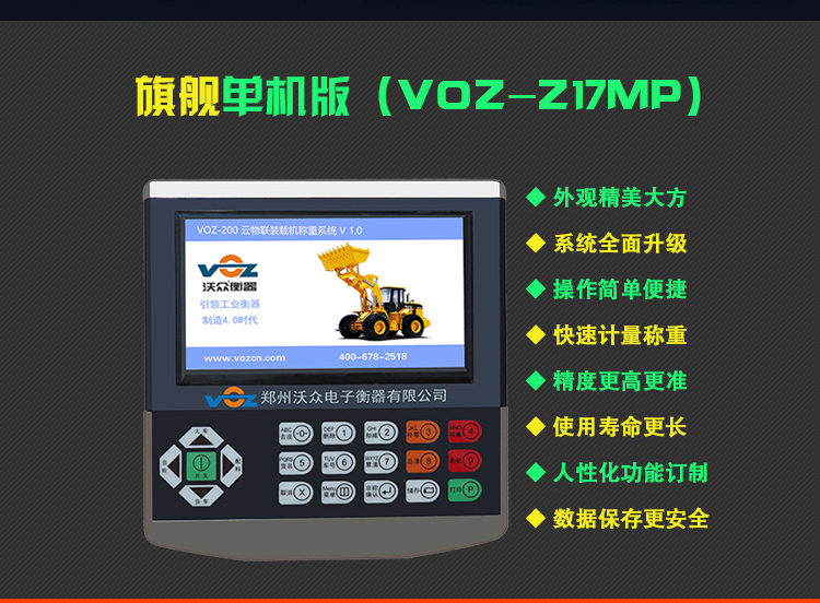 Z17系列裝載機秤 Z17系列裝載機秤