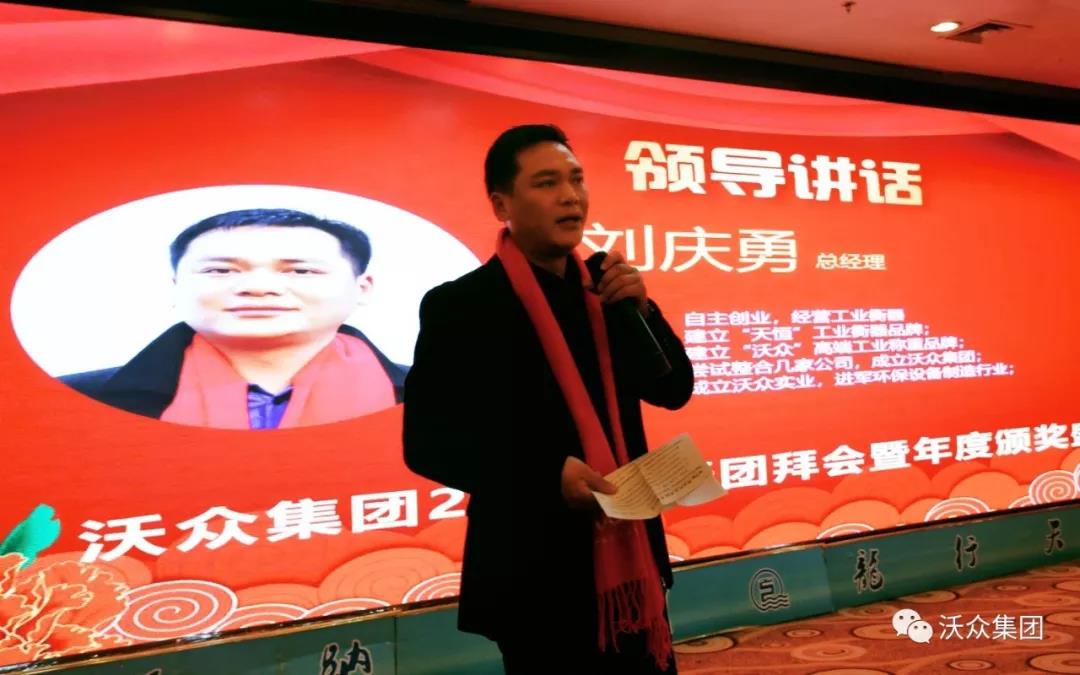 沃眾集團年會 沃眾集團年會