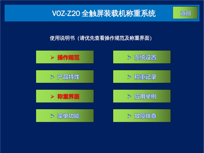 VOZ-Z20裝載機電子秤說明書